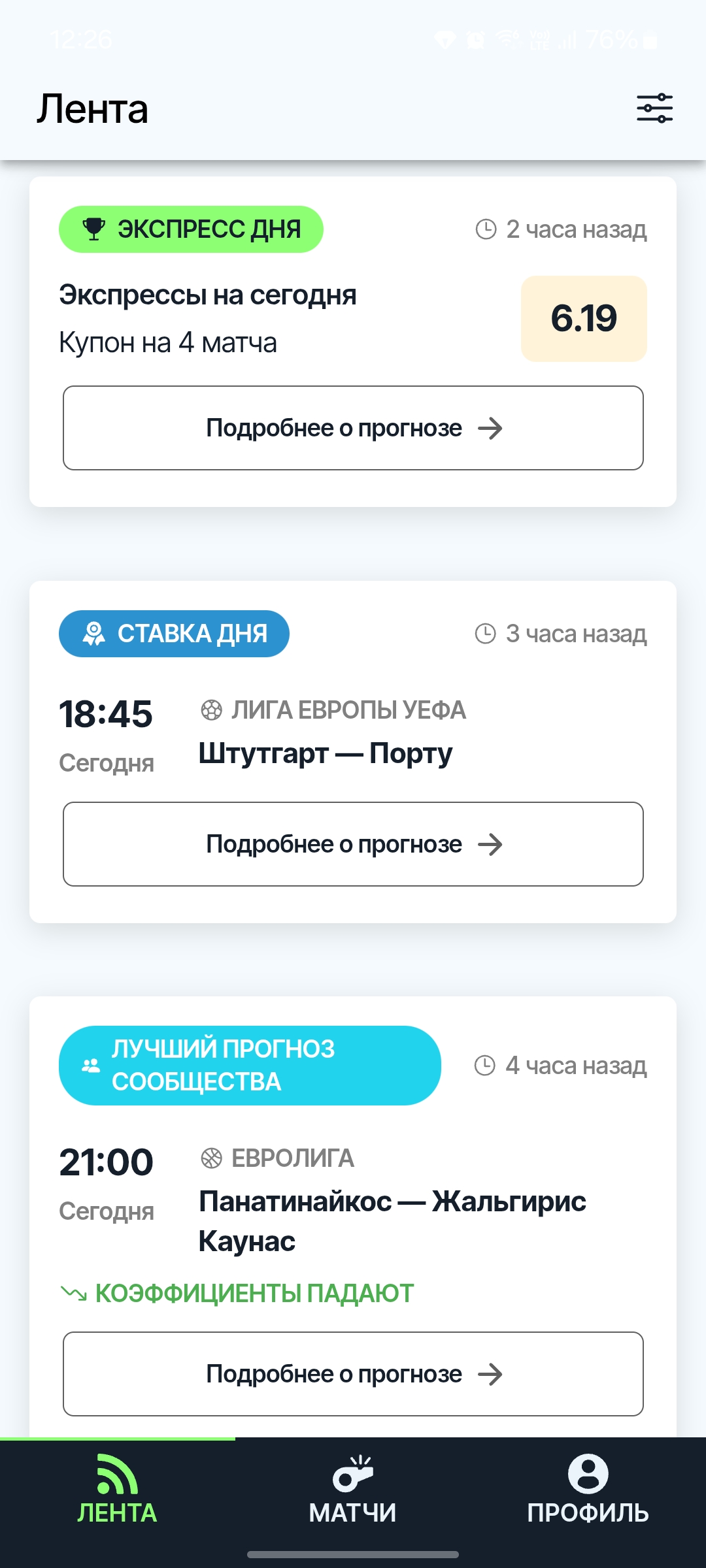 Скриншот ленты
