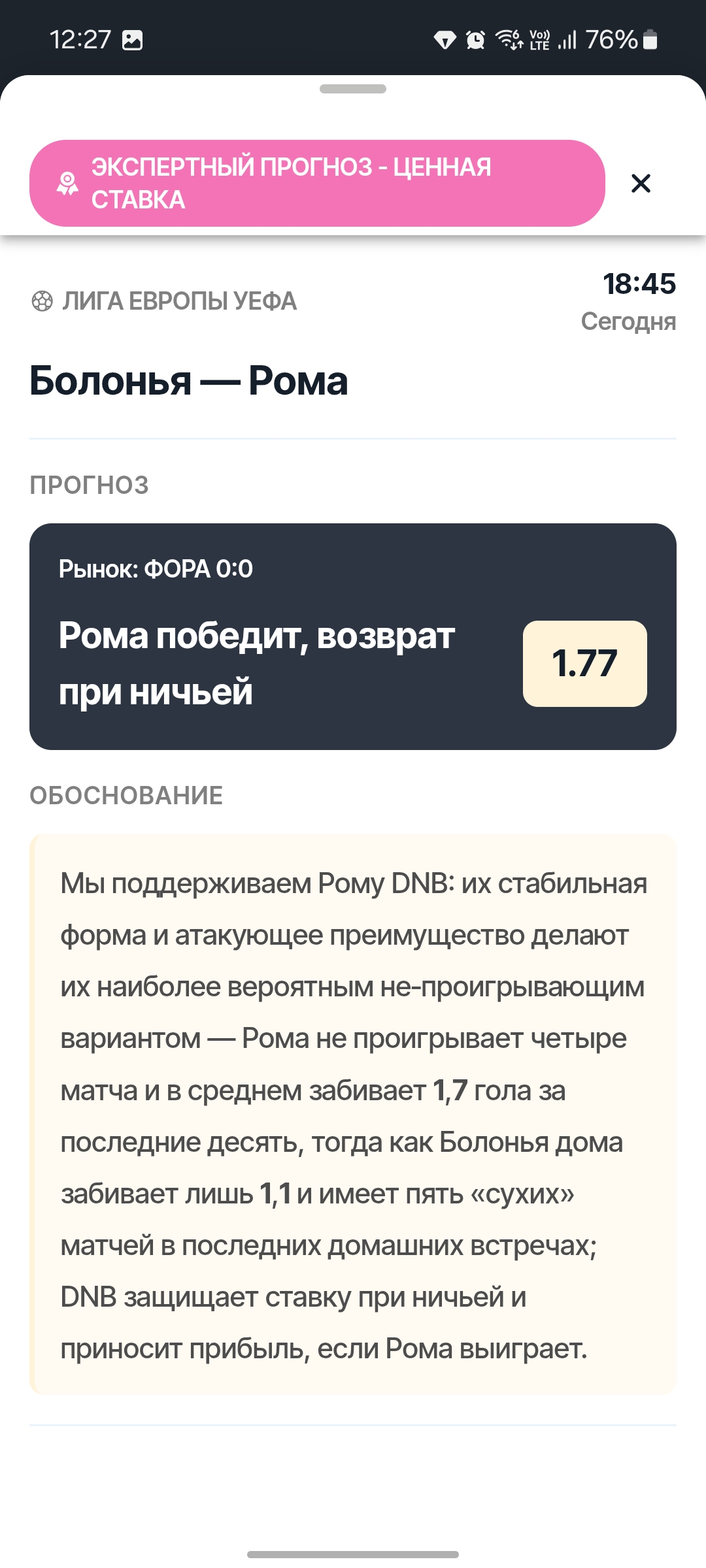 Разбор матча