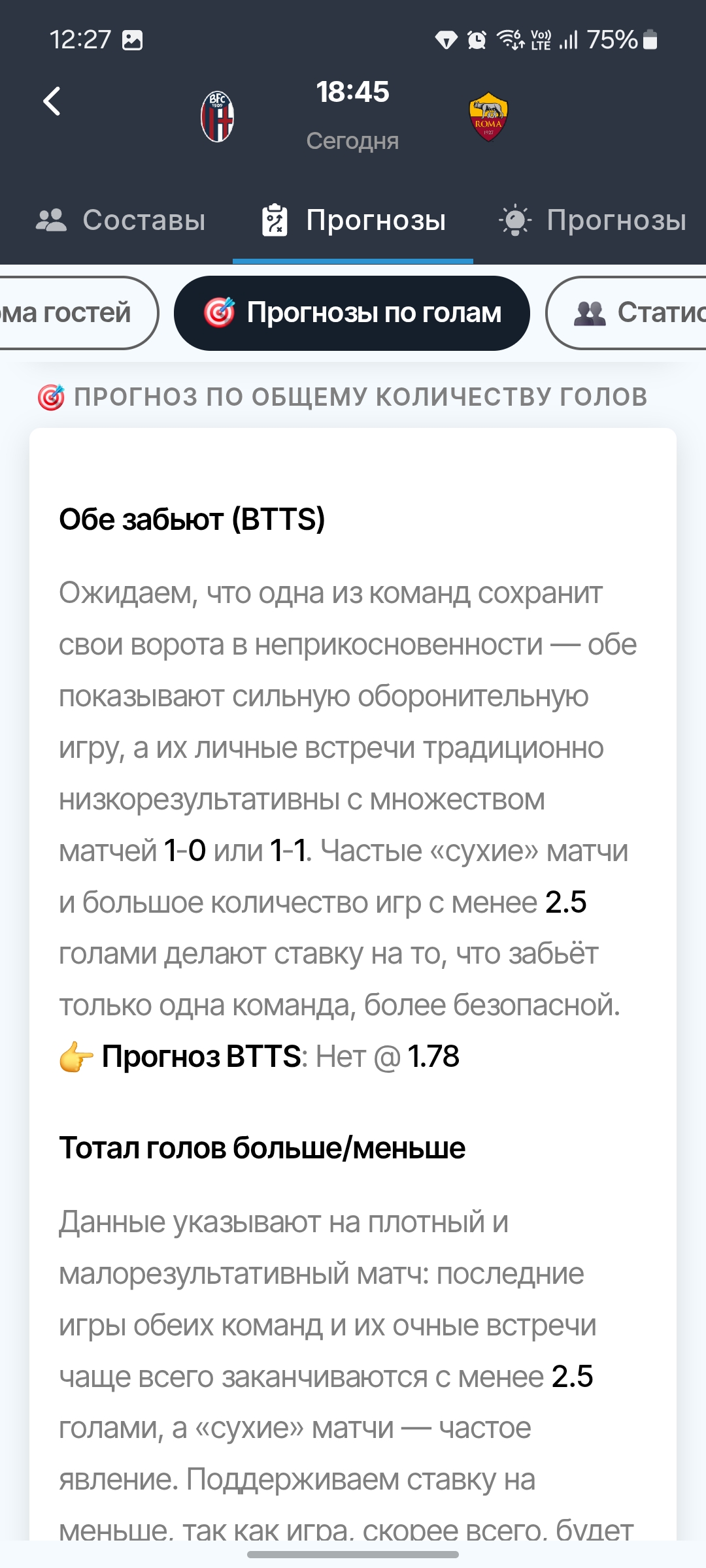 Прогнозы на матч