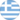Греция